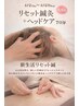 春限定|リセット鍼灸+ヘッドマッサージ