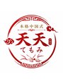 リラクゼーションサロン天天てもみ【もみほぐし/足つぼ/リンパマッサージ】/リラクゼーションサロン天天てもみ
