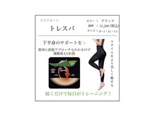 ファミーユ 豊橋店/【トレスパ】