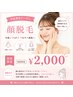 【女性】化粧ノリUP♪　つるすべ美肌脱毛