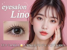 リノ(Lino)
