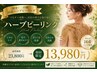 背中・二の腕　【国産剥離ありハーブピーリング｜本気の肌質改善】