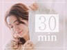 【前回から３週間以内の方限定】フラットラッシュ30分付け放題(60本迄)¥4500
