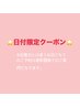 9/9限定！パリジェンヌorダメージレスまつ毛パーマ　¥4,900