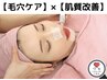 【毛穴レスset】毛穴パック付き/ハイドラ×ハーブピーリング×韓国LEDライト