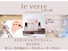 ルヴェール 久屋公園(le verre)の雰囲気（エステ/ネイル/アイラッシュ☆完全個室でゆったり♪）