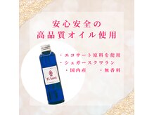 プリマリエヌ(Primari N)の雰囲気（お肌が弱い方にもお使い頂けるエコサート認定材料オイルを使用。）