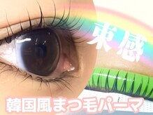 ポピー シルフィーヌ 関内店(POPPY Sylphine)/【まつ毛パーマ】韓国風束感