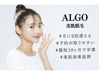 アルゴ 伊勢崎店(ALGO)/脱毛サロンALGOのポイント★