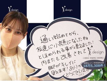 美デザイン 京橋店(美.design)/お客様紹介9【小顔骨盤矯正】