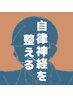 寝不足・脳疲労◎深睡眠ヘッドスパ90分