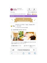 サニーガーデン(Sunny Garden)/口コミランキング１位獲得サロン