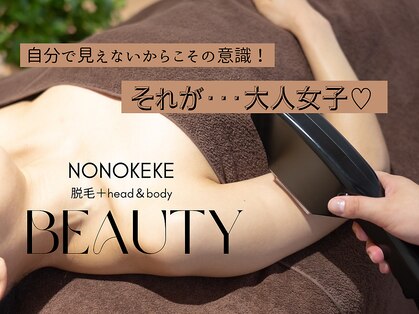ノノケケ(NONOKEKE)の写真