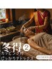 極上★冬得2★冬のデトックスケアVIP版全身美顔＋全背面カッピング￥19980