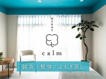 カーム(calm)