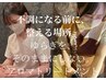 【リピーター様特典】前回予約より2週間以内ご来店☆15分マッサージ延長☆