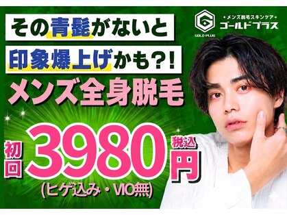 ゴールドプラス 日田店(GOLD PLUS)の写真
