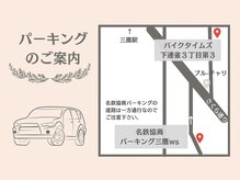 ブルーチャリ/車でご来店の方へ