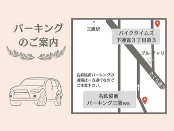 ブルーチャリ/車でご来店の方へ