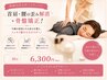 熟練技術を持つスタッフが首肩・腰の歪み解消+骨盤矯正！30分