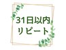 《9/１からのメニュー》【31日以内リピート限定】全身ケア+足つぼ75分コース