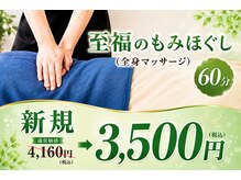 もみほぐし 至福のトキ