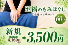 もみほぐし 至福のトキ