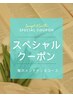 【筋膜×美肌（全身）】レジュネーションケア・・・80分通常￥14000→￥10980