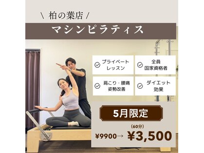 アサバ整体院 柏の葉店(ASABA整体院)の写真