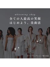 ホワイトニングショップ 新小岩店/ホワイトニング専門店