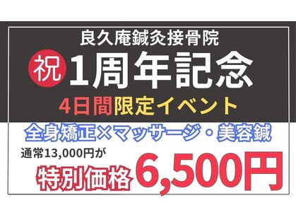 良久庵鍼灸接骨院の写真