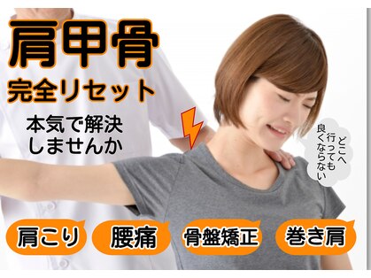 ワンランク上の整体院 名古屋栄店の写真