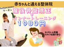 新飯塚中央整体院