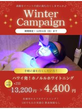 ホノルルホワイトニング 京橋店/期間限定キャンペーン実施中！