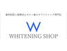 【選択不可】ホワイトニング/ホワイトニング/ホワイトニング/ホワイトニング