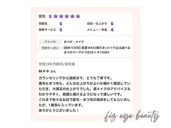 フィズアイビューティー 岡崎竜美ヶ丘店(fiz eye beauty)/フィズアイビューティー岡崎