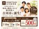 ホネツギ古河接骨院(HONETSUGI古河接骨院)の写真/【プレオープン限定500円】肩こり・腰痛・頭痛のお悩みに◎根本改善を目指す施術体験★今だけの特別価格！