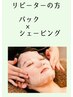 【時短でケア◎】パック+シェービング