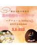 【夏バテ対策キャンペーン】マグマルーム100分 6,000円！