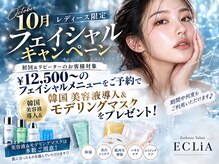 エクリア(ECLIA)