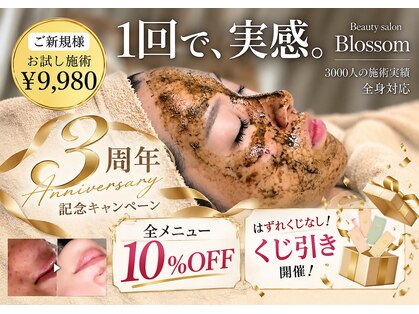 ブロッサム(Blossom)の写真