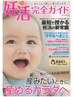 【ママになりたい方の整体！】妊活ママナル整体（初回９０分）￥11000→¥7700