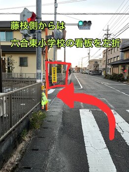 ボディーパートナー サイ(BODY PARTNER SAI)/道案内(藤枝方面)