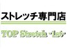 【初回口コミ投稿者限定】2回目来店ストレッチ60分+10分10%OFF/9900→8910