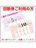 【回数券ご利用の方】オーダーメイド美容鍼灸６０分