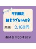 【疲労回復/リカバリー/仮眠】☆平日☆酸素カプセル40分☆2160円