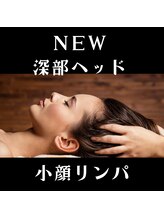 ラヴィアンローズ/【ＮＥＷ☆】深部ヘッド&小顔☆