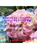 ★梅雨月間限定★東洋式アロマリンパマッサージ90分＋ヘッドスパ10分無料