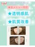【★ハイドラ&ハーブ肌質改善】肌悩み別選べる施術♪ 5980円
