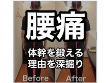 カワル整体 上通り院/腰痛で体幹を鍛える理由